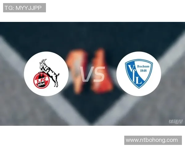 科隆与波鸿首发阵容揭晓双方战术布局引发关注